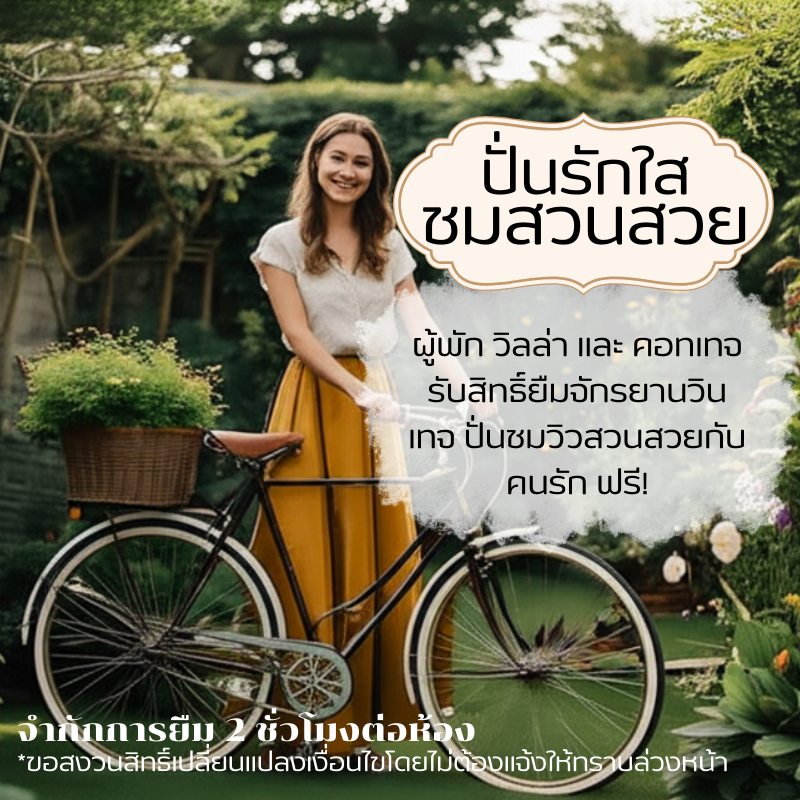 ปันรักใส ชมสวนสวย